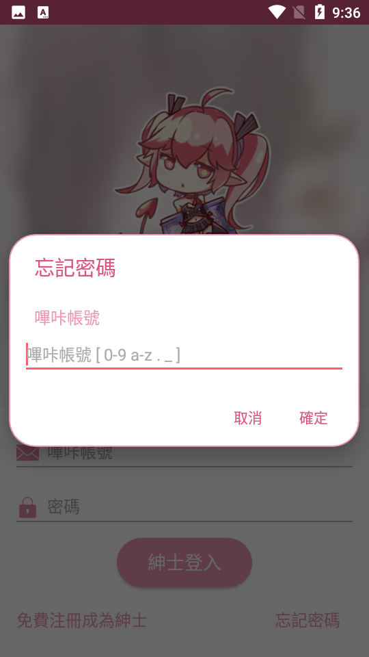 picacg 密码找回界面截图