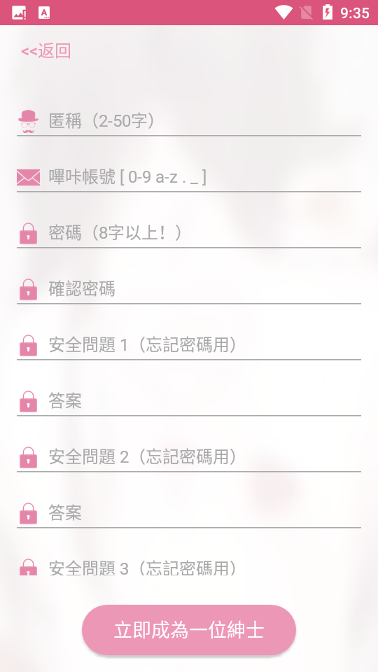 picacg 注册资料界面截图